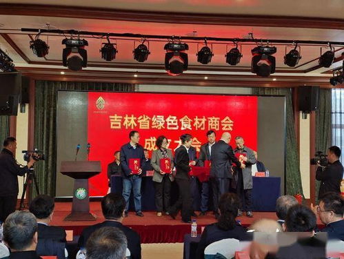 吉林省綠色食材商會(huì)成立大會(huì)在長(zhǎng)春奢愛良疏召開